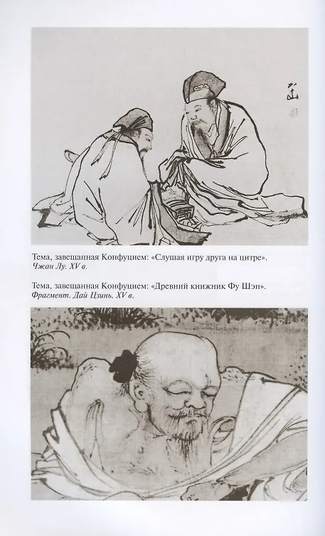 Книга Конфуций (Владимир Малявин) — 5