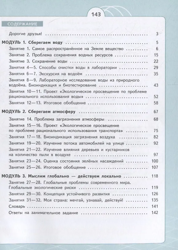 Книга Естественно-научные предметы. 8 класс. Экологическая грамотность. Учебник () — 2