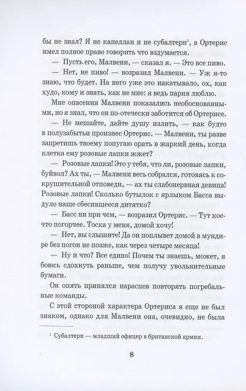 Книга Безумие рядового Ортериса. Рассказы (Редьярд Киплинг) — 6
