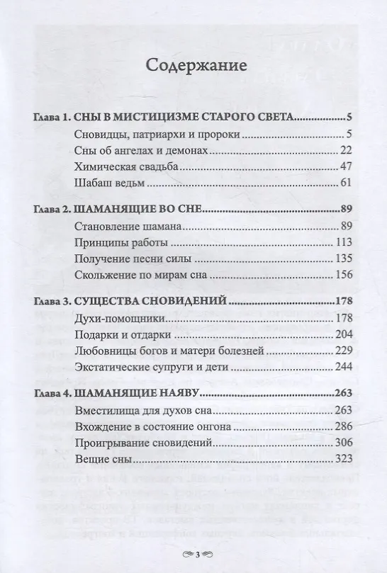 Книга Времена сновидений. Посвященные существами сна. Книга 2 (Олард Диксон) — 2