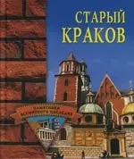 Старый Краков — 2130048 — 1