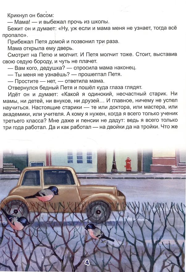 Книга Сказка о потерянном времени (Евгений Шварц) — 3