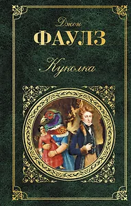 Куколка: роман