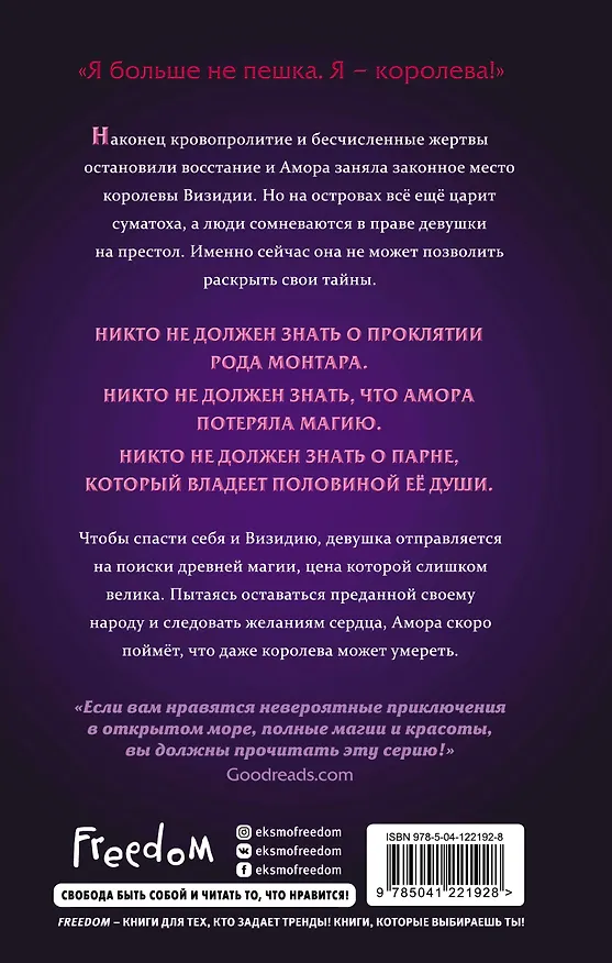 Книга Все приливы судьбы (Аделин Грейс) — 2