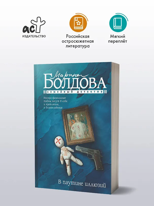 Книга В паутине иллюзий (Марина Болдова) — 5