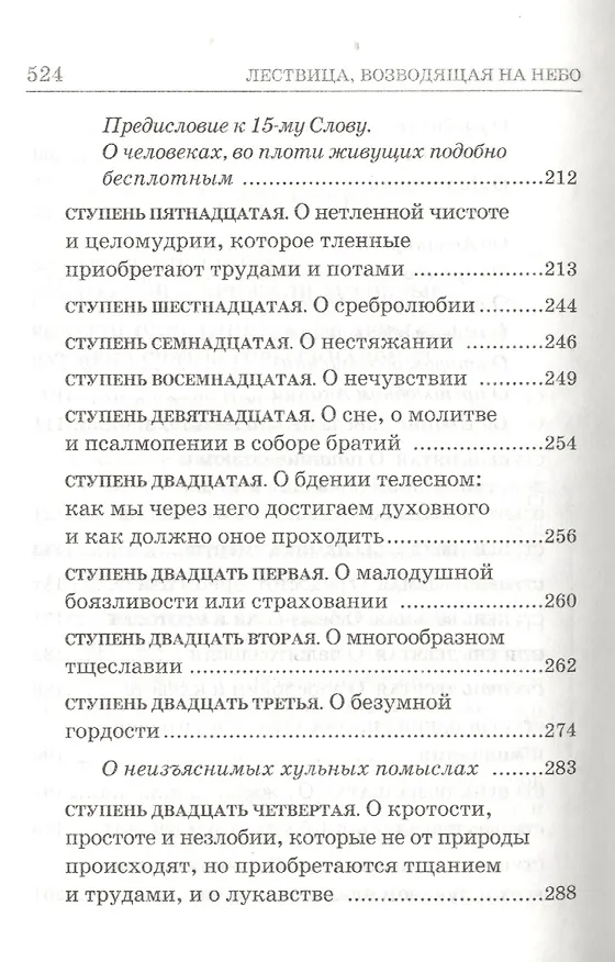 Книга Лествица 2-е изд (Иоанн Лествичник) — 4