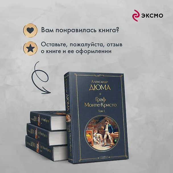 Книга Граф Монте-Кристо. Том 1 (Александр Дюма (отец)) — 11