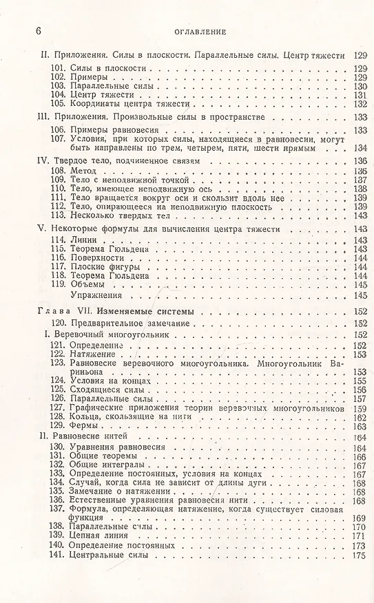 Книга Теоретическая механика. Том 1. Статика. Динамика точки () — 5