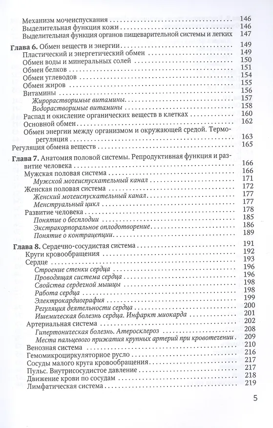 Книга Основы медицинских знаний (анатомия, физиология, гигиена человека и оказание первой помощи при неотложных состояниях). Учебное пособие (Алексей Гайворонский, Иван Гайворонский, Геннадий Ничипорук) — 4