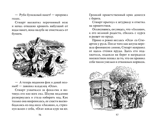 Книга Стюарт Литл (Элвин Уайт) — 7