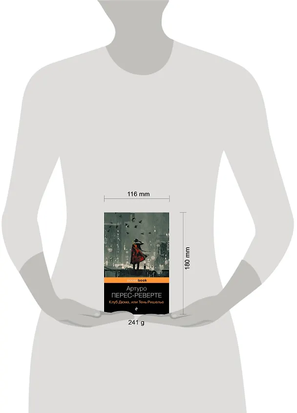 Книга Клуб Дюма, или Тень Ришелье (Артуро Перес-Реверте) — 5