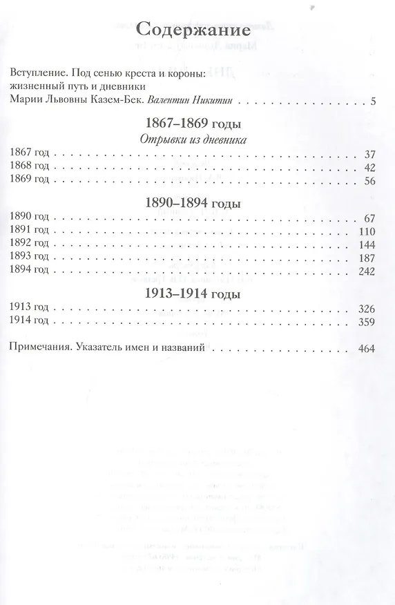 Книга Дневники () — 2