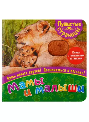 Мамы и малыши — 2770409 — 1