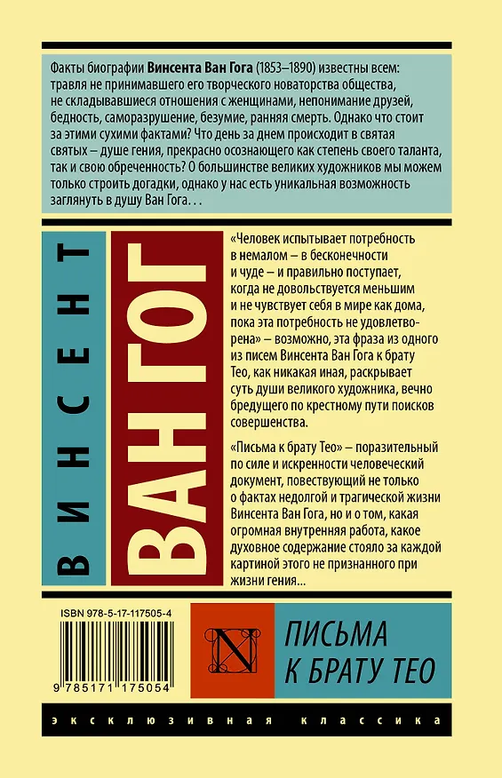 Книга Письма к брату Тео (Винсент Ван Гог) — 2