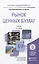 Рынок ценных бумаг: учебник для бакалавров. 3-е изд. пер. и доп. — 2277502 — 2