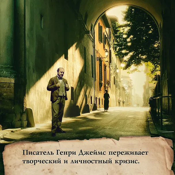 Книга Мастер (Колм Тойбин) — 7