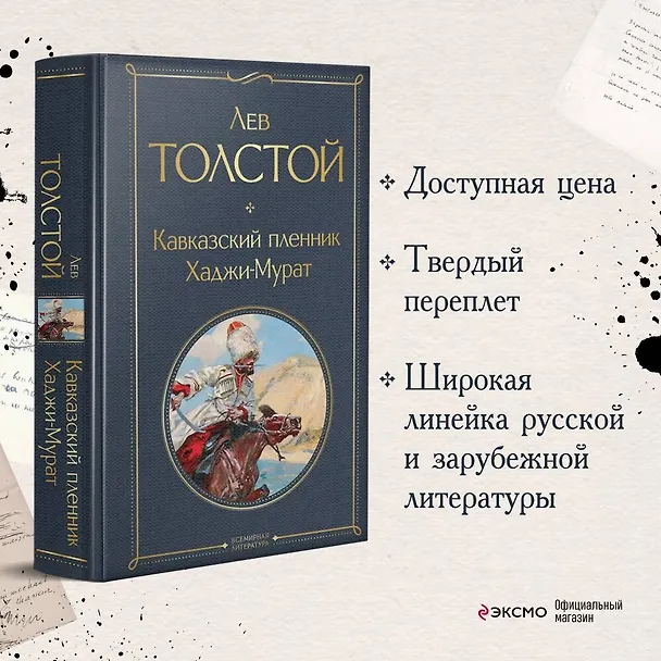 Книга Кавказский пленник. Хаджи-Мурат (Лев Толстой) — 6
