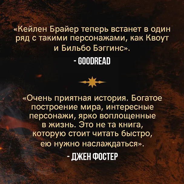 Книга Сквозь кровь и пламя (Райан Кейхилл) — 7
