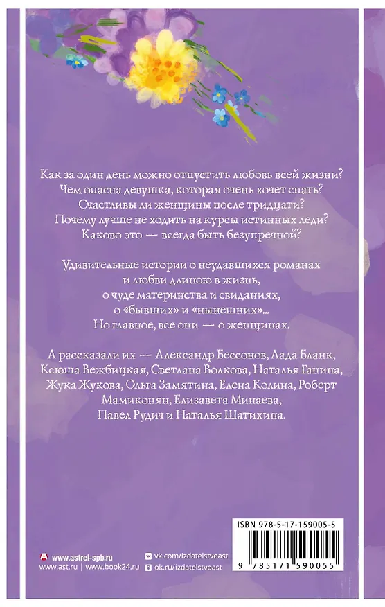 Книга Удивительные истории о женщинах (Александр Бессонов, Жука Жукова, Екатерина Минаева) — 2
