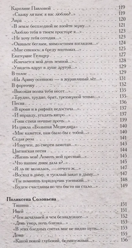 Книга Блистательные поэтессы Серебряного века () — 5