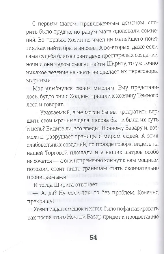 Книга Ночной Базар. Путь домой (Мира Арим) — 2