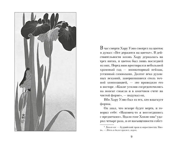 Книга Час откровения (Мюриель Барбери) — 7