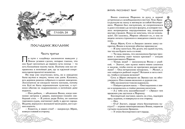 Книга Комплект из двух книг: Лунный воин+Янтарь рассеивает тьму (#1) (Анна Гурова, Люцида Аквила) — 11