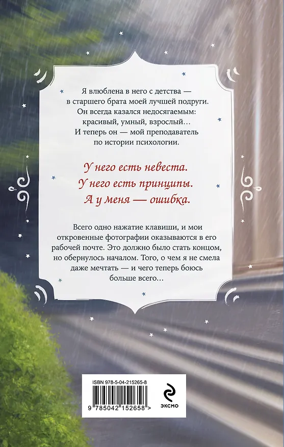 Книга Комплект из 2-х книг Вероники Фокс: Я ненавижу вас, доктор Робер! + С любовью, твой профессор (Вероника Фокс) — 7