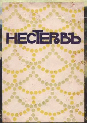 Нестеров — 2580168 — 1