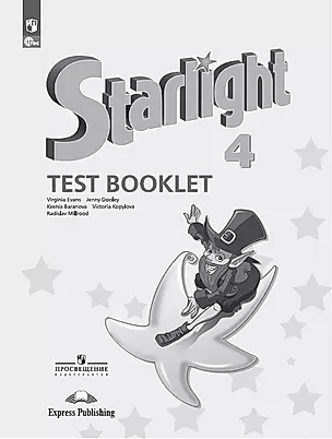 Starlight Test Booklet. Английский язык. 4 класс. Контрольные задания — 2982448 — 1