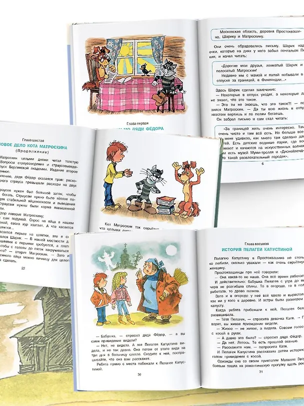Книга Привидение из Простоквашино (Эдуард Успенский) — 12