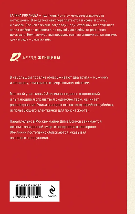 Книга Тень чужого врага (Галина Романова) — 2