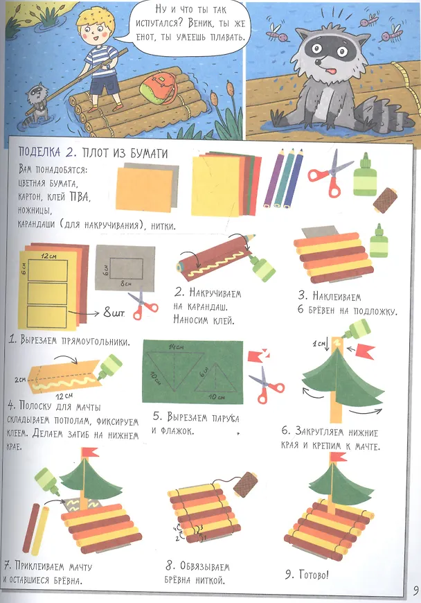 Книга Горы. Большое путешествие с Николасом (Мария Агапина) — 4