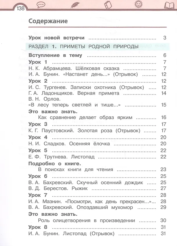 Книга Литературное чтение. 3 класс. Учебное пособие. В трёх частях. Часть 1 (Елена Матвеева) — 2
