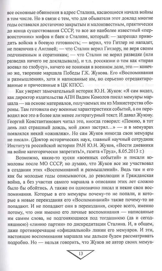 Книга Трагедия 22 июня. Авторы и виновники (Олег Козинкин) — 4