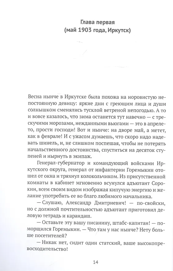 Книга Чужое лицо (Вячеслав Каликинский) — 4