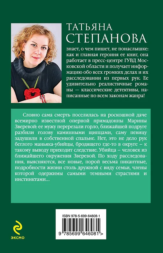 Книга Темный инстинкт : роман (Татьяна Степанова) — 2