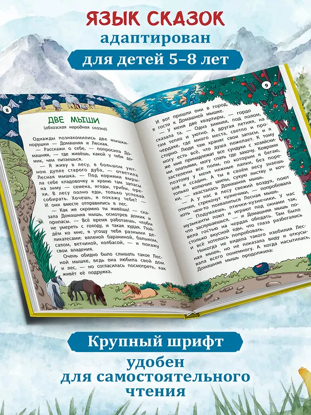 Книга Сказки народов Кавказа () — 4