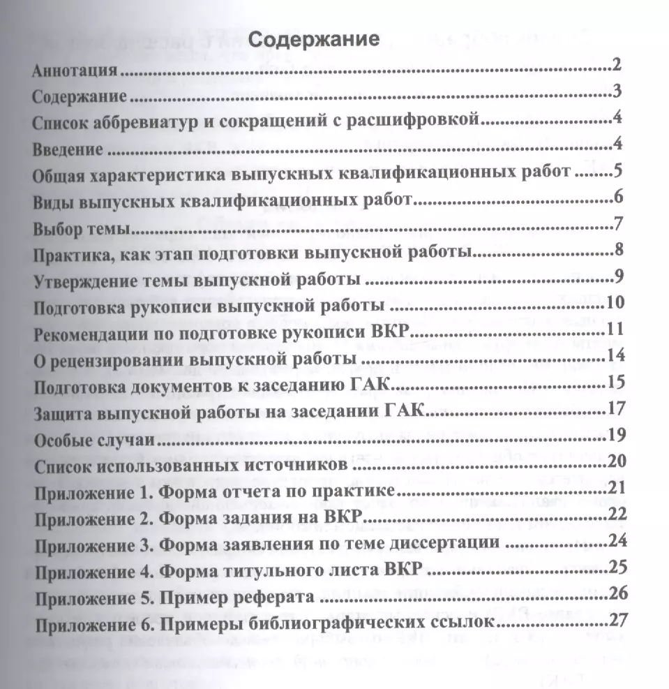 Подготовка и защита магистерских диссертаций и бакалаврских работ: Учебное  пособие (Юрий Новиков) - купить книгу с доставкой в интернет-магазине  «Читай-город». ISBN: 978-5-8114-1449-9