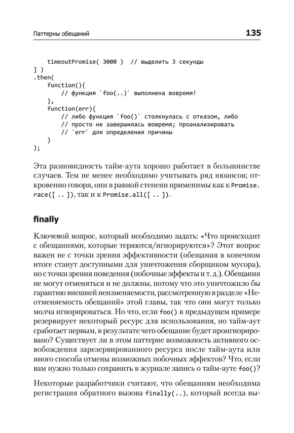 Книга {Вы не знаете JS} Асинхронная обработка и оптимизация (Кайл Симпсон) — 14