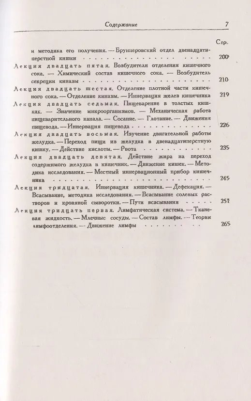 Книга Лекции по физиологии. Книга 1. Физиология пищеварения (Иван Павлов) — 4