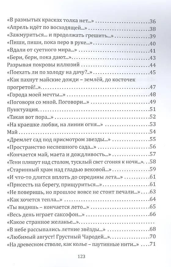 Книга Песочные часы (Валентина Паршуткина) — 3