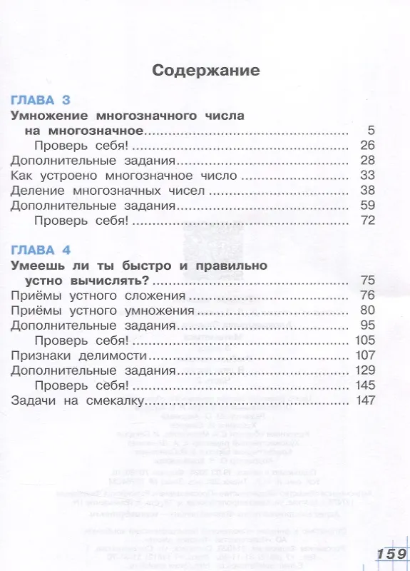 Книга Математика. 3 класс. Учебное пособие. В двух частях. Часть 2 (Эльвира Александрова) — 3