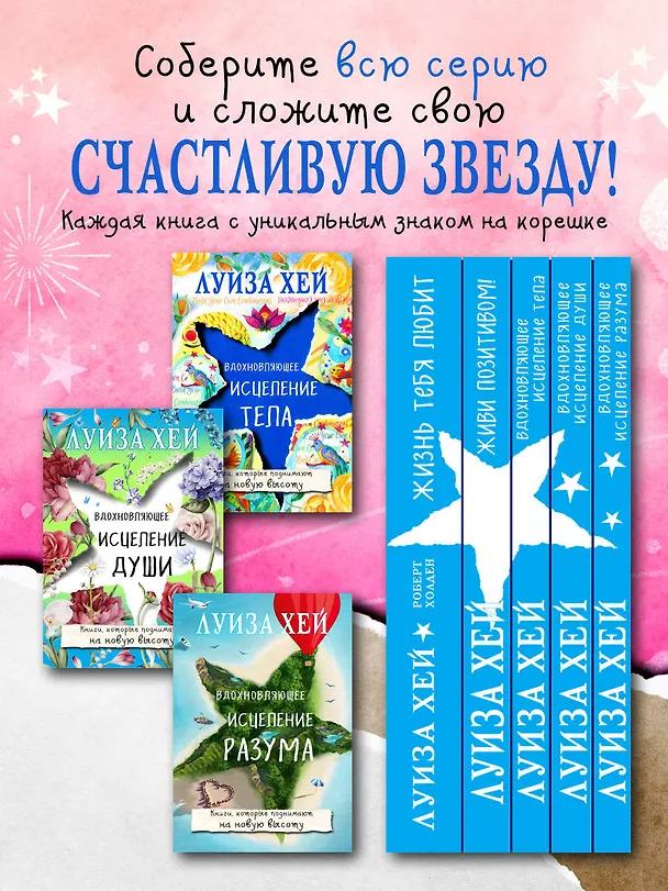 Книга Живи позитивом! (Луиза Л. Хей) — 8