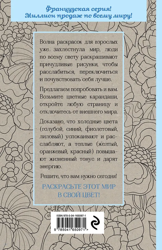 Книга Цветочная фантазия: мини-раскраска-антистресс для творчества и вдохновения () — 2