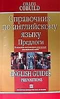 Предлоги:Справочник по английскому языку