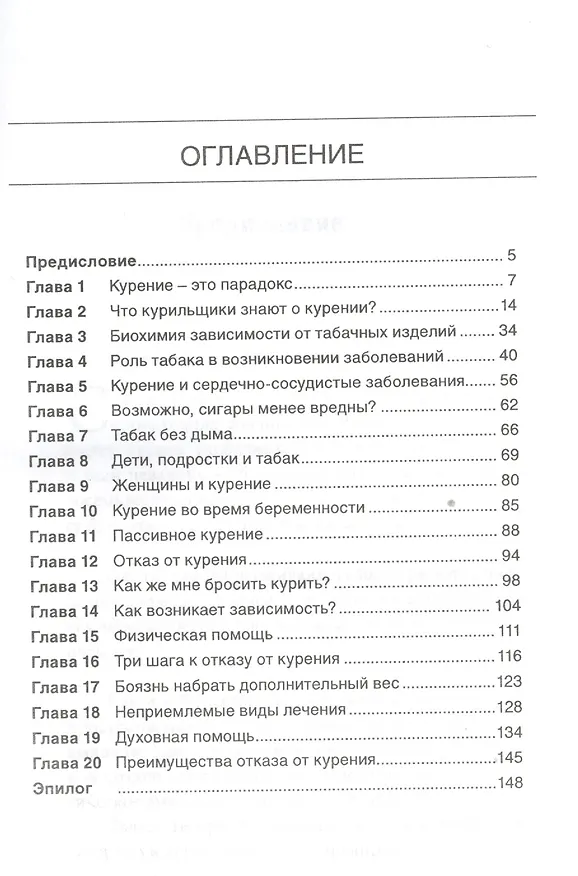 Книга Прощайте, сигареты! () — 2