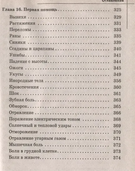 Книга Справочник детских болезней () — 8