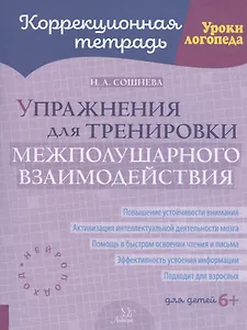 Упражнения для тренировки межполушарного взаимодействия