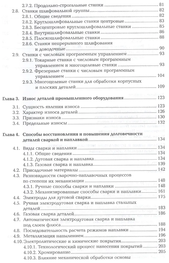 Книга Организация и проведение монтажа и ремонта промышленного оборудования. Учебник. В двух частях. Часть 1. Профессиональный модуль () — 3